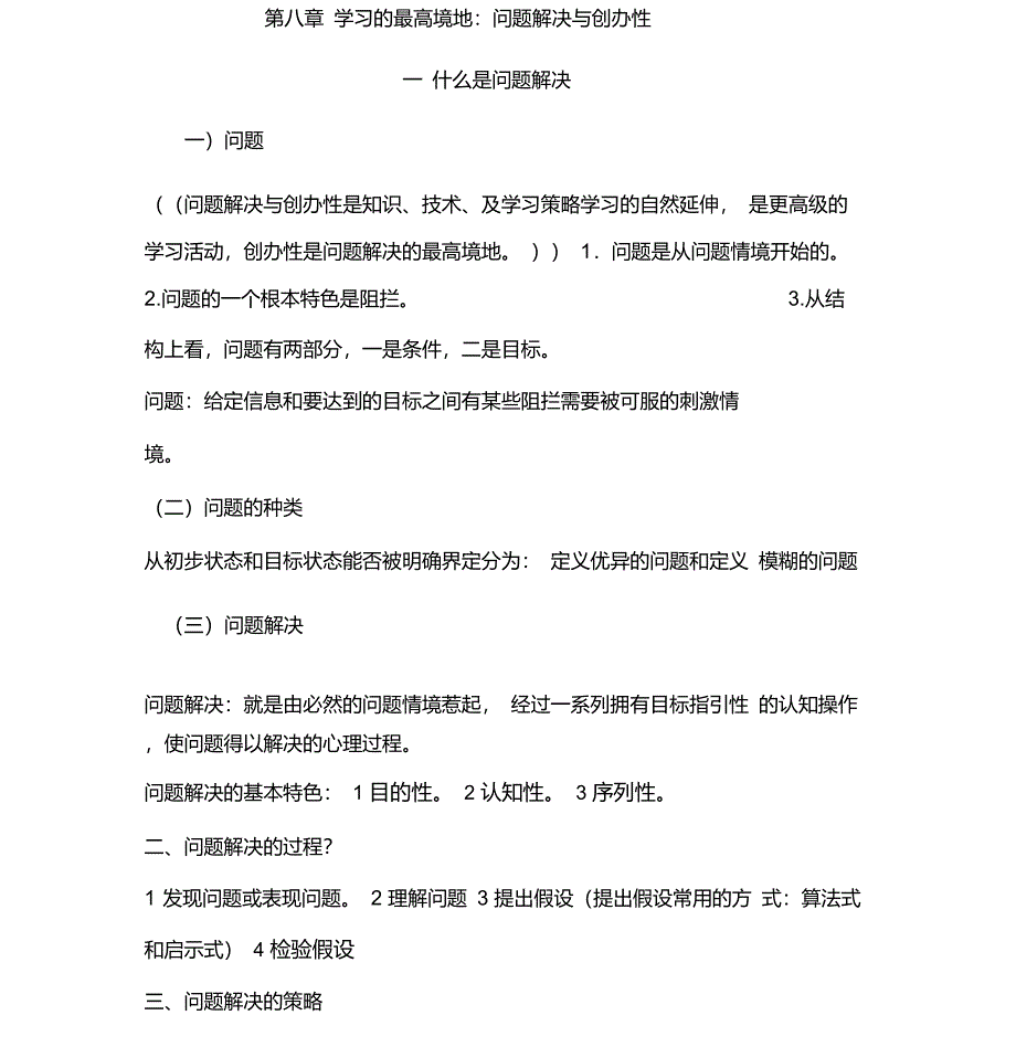 完整版教育学_第1页