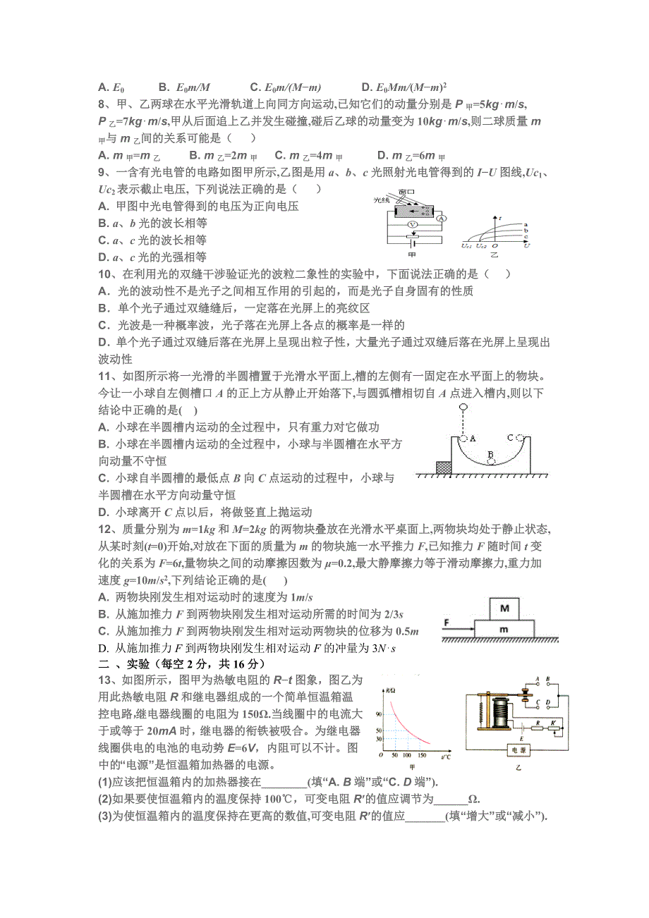 高二下期中考试模拟题0418_第2页