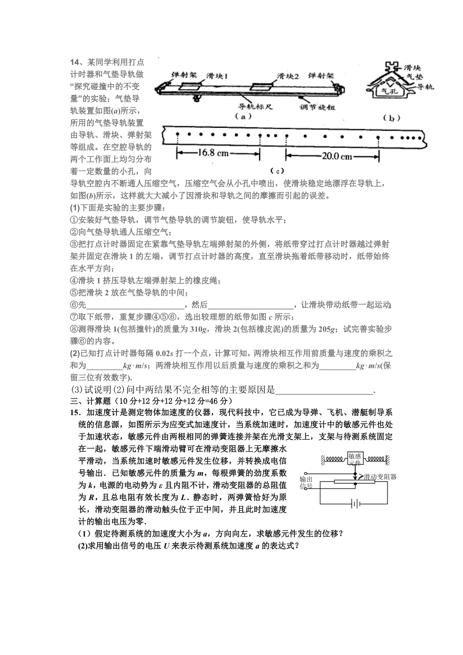 高二下期中考试模拟题0418_第3页