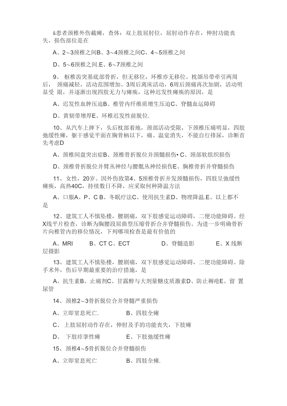 2018-6脊柱损伤试题_第2页