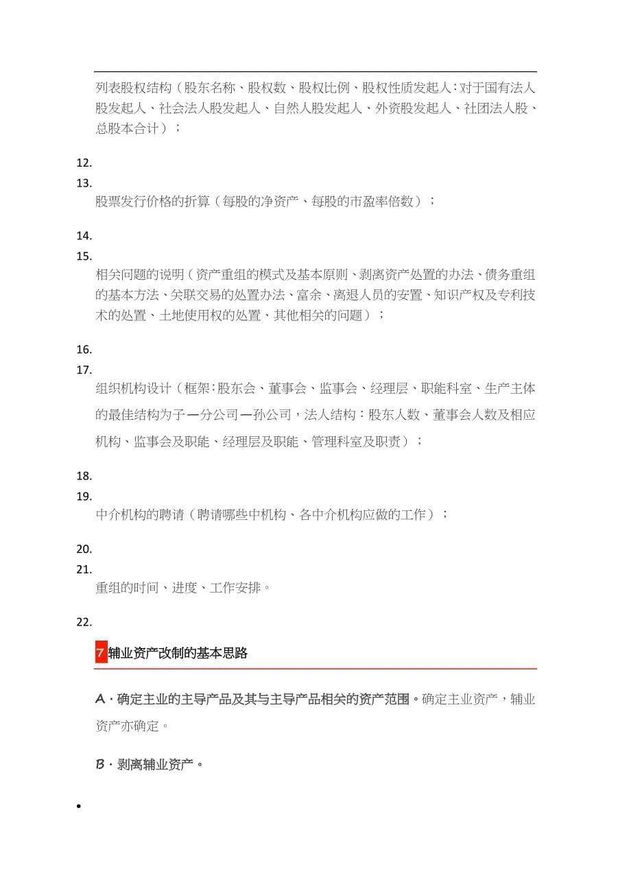 企业股改流程.docx_第5页