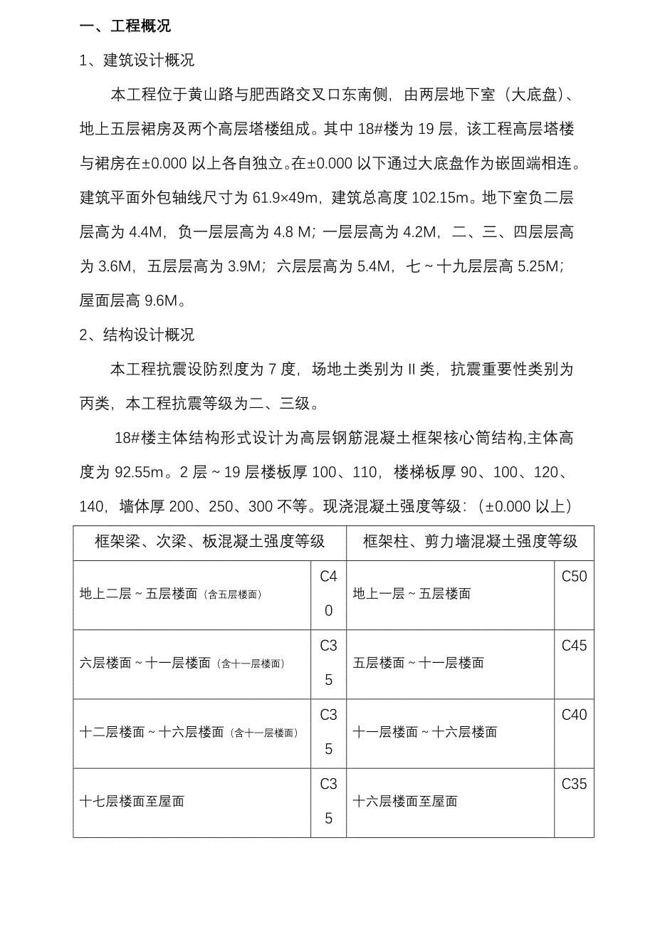 外脚手架搭设方案_第5页