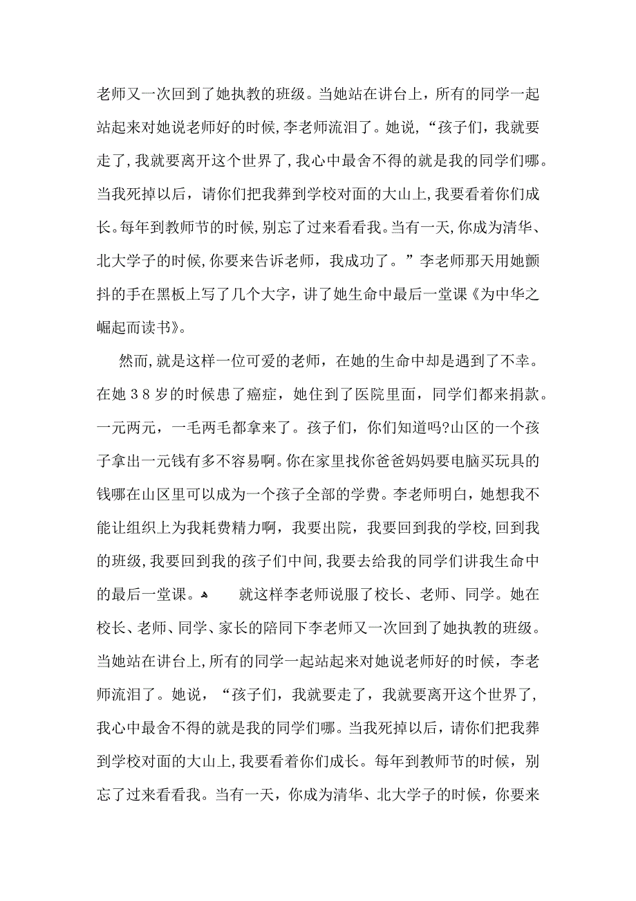 师德师风的演讲稿范文汇总八篇_第3页