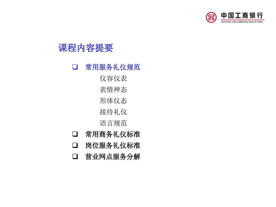 银行营业网点柜员服务礼仪规范提升培训讲义.ppt_第2页