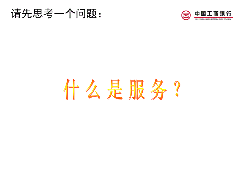 银行营业网点柜员服务礼仪规范提升培训讲义.ppt_第3页