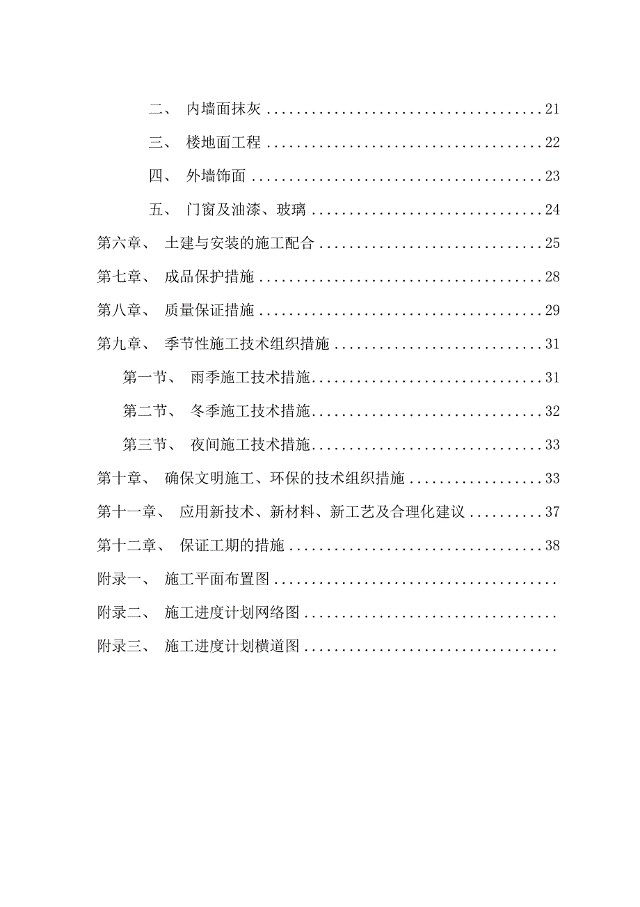 住宅小区施工组织设计砖混(DOC 46页)_第2页