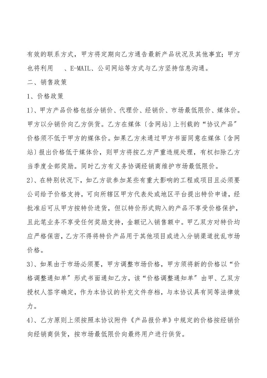 绿色阳光布线产品分销协议.doc_第5页