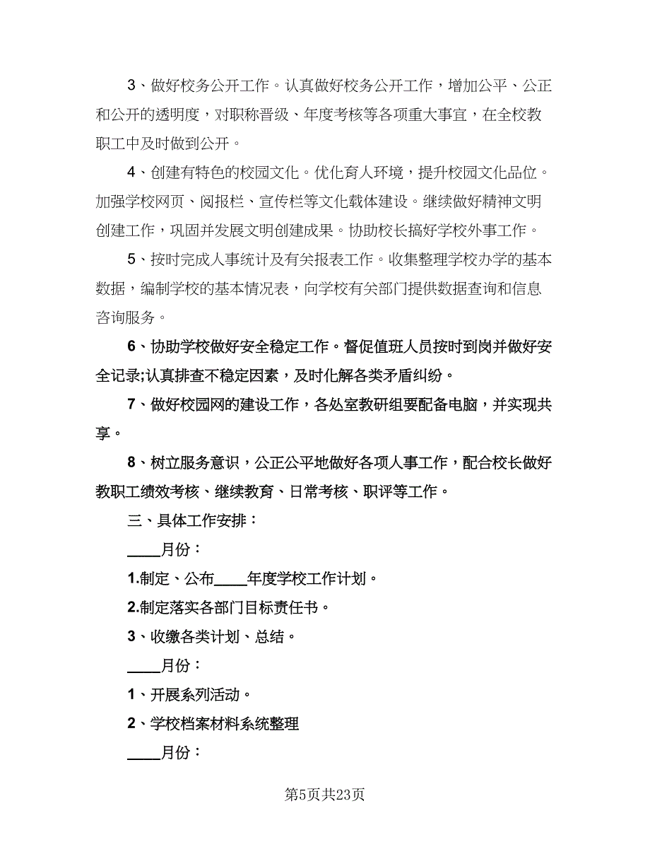 学生会办公室工作计划标准模板（9篇）.doc_第5页