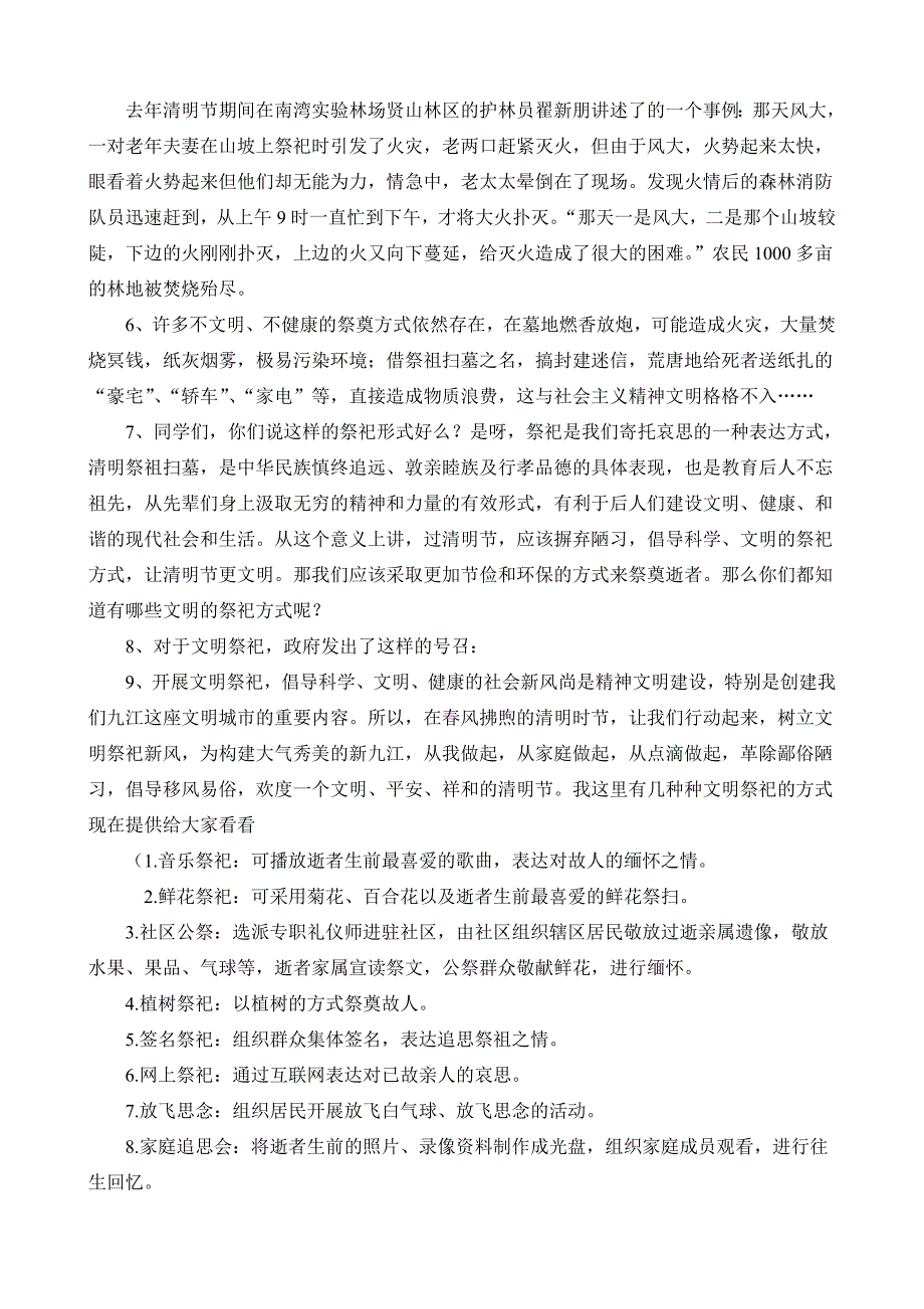 《文明祭祀-和谐清明》六年二班主题班会教案_第2页