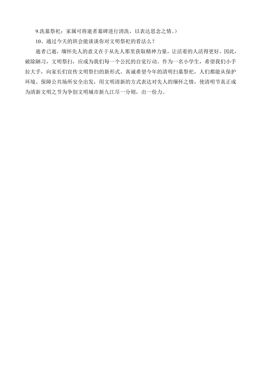 《文明祭祀-和谐清明》六年二班主题班会教案_第3页