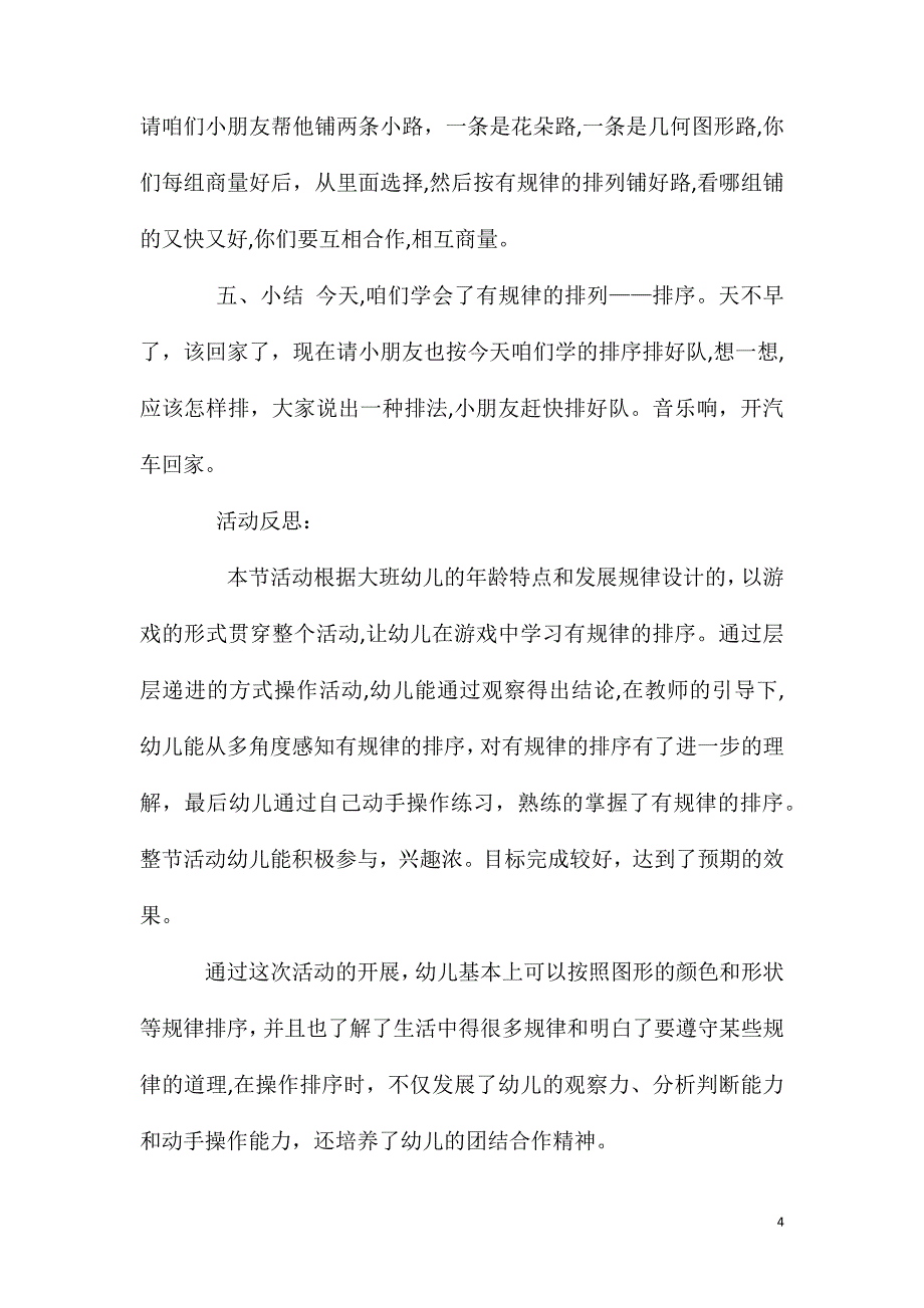 大班数学活动排序教案反思_第4页