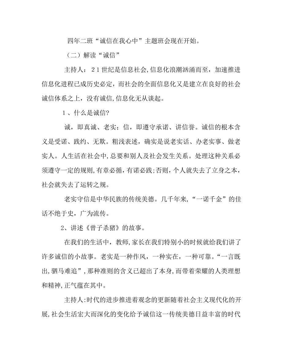 主题班会教案诚信在我心中主题班会教案_第2页