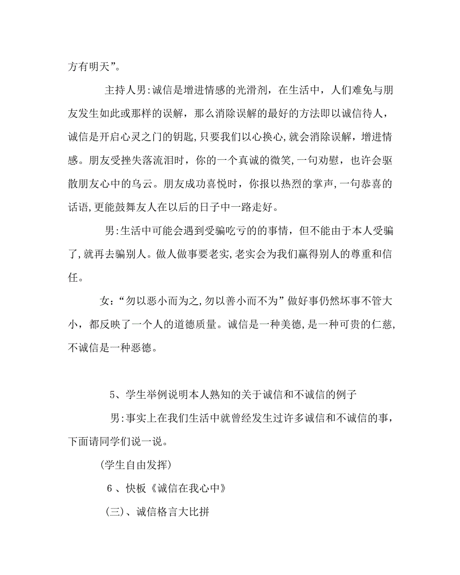 主题班会教案诚信在我心中主题班会教案_第4页