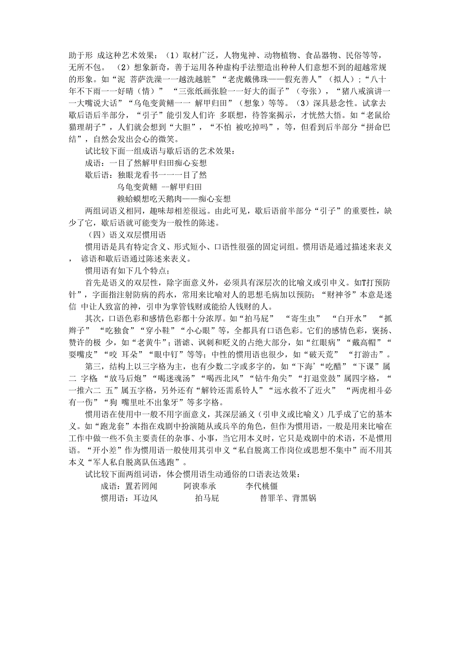 熟语的种类和特点例说_第3页