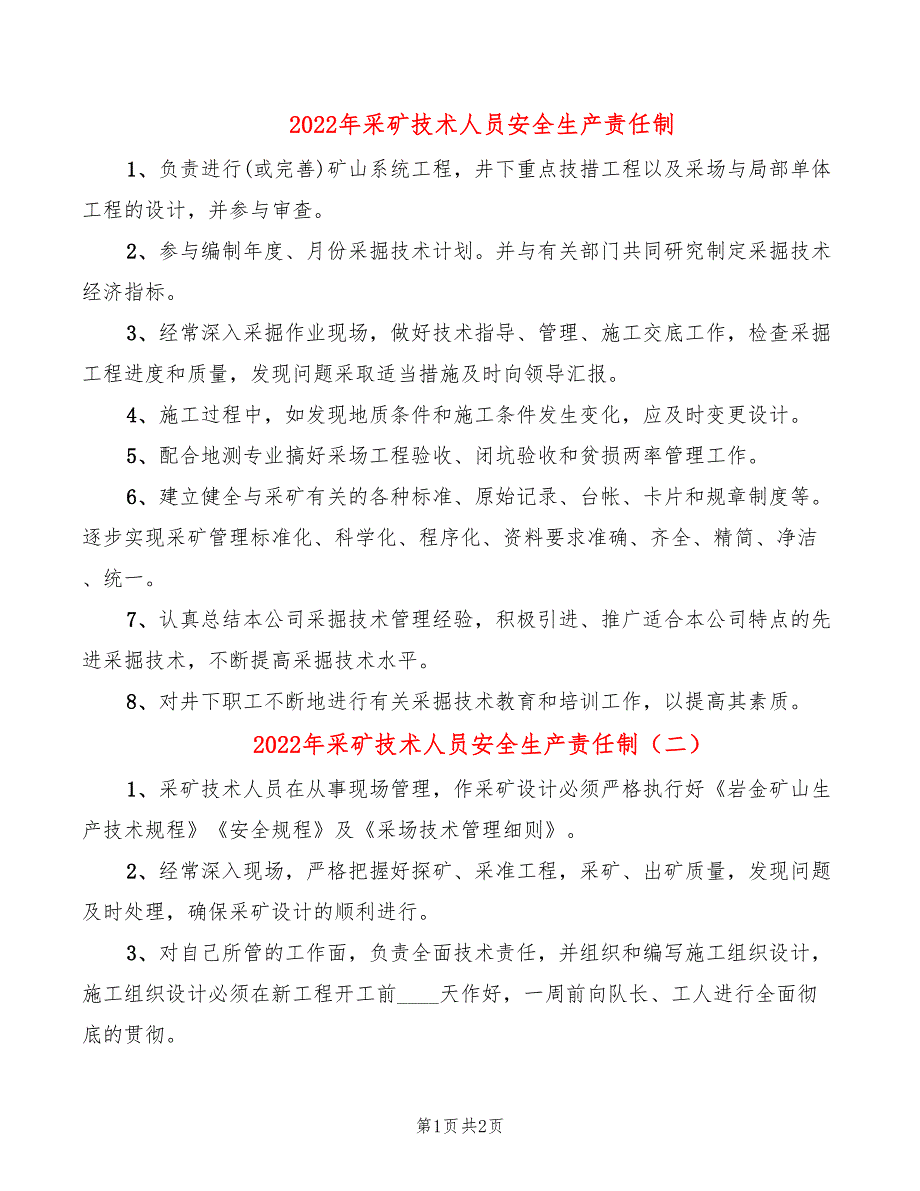 2022年采矿技术人员安全生产责任制_第1页