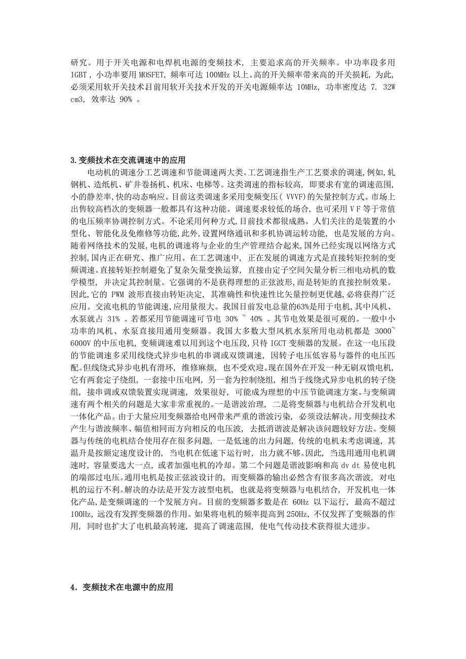 变频技术及应用-白狼.doc_第2页