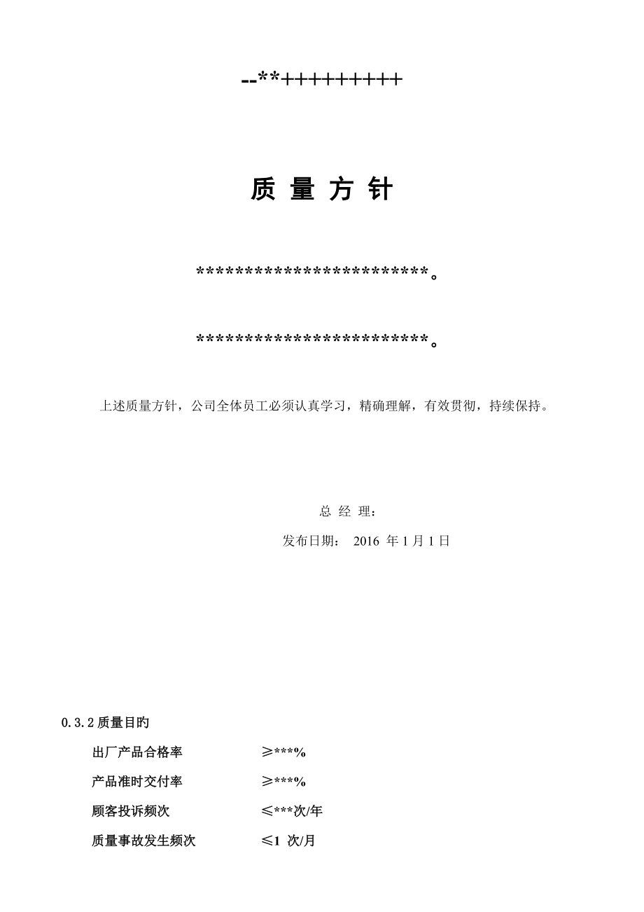 新国标版质量环境三合一手册_第3页