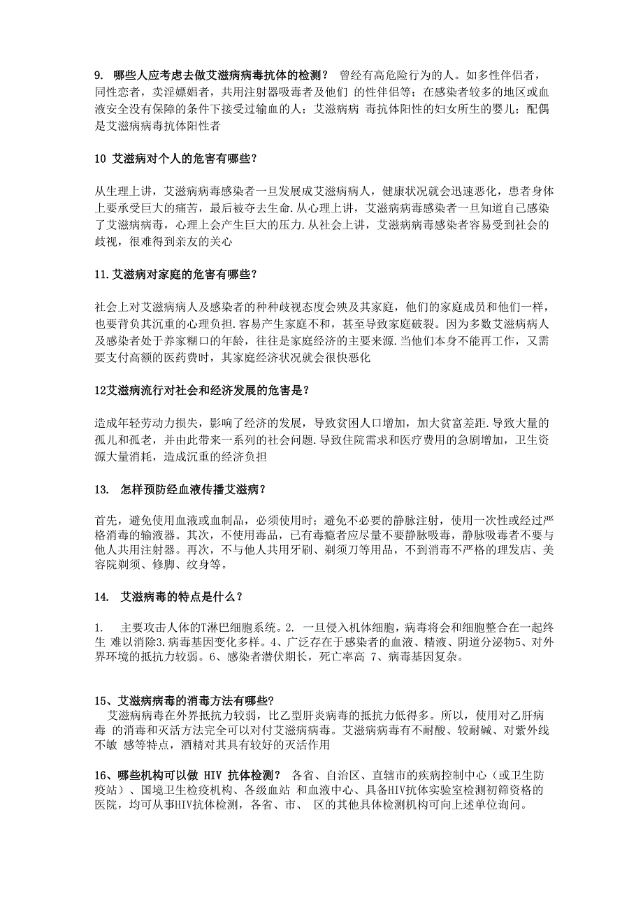 艾滋病知识竞赛参考资料_第2页