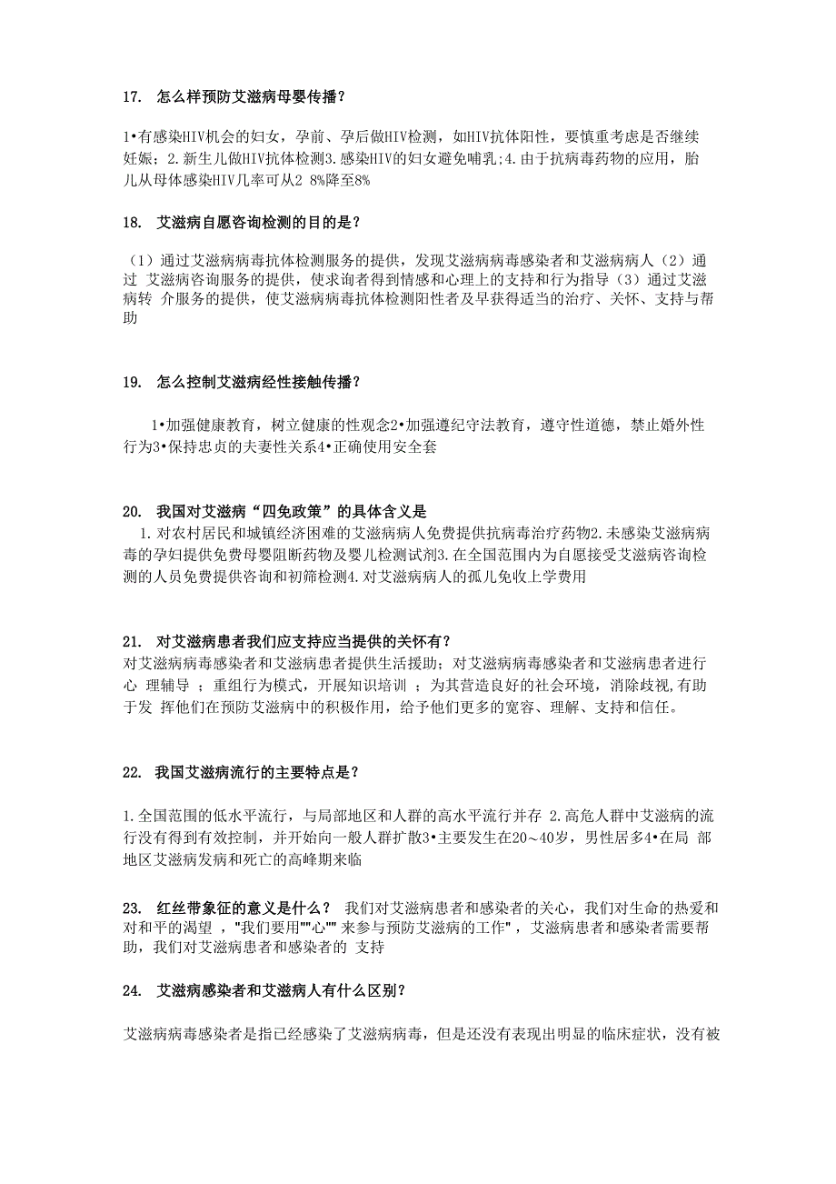 艾滋病知识竞赛参考资料_第3页