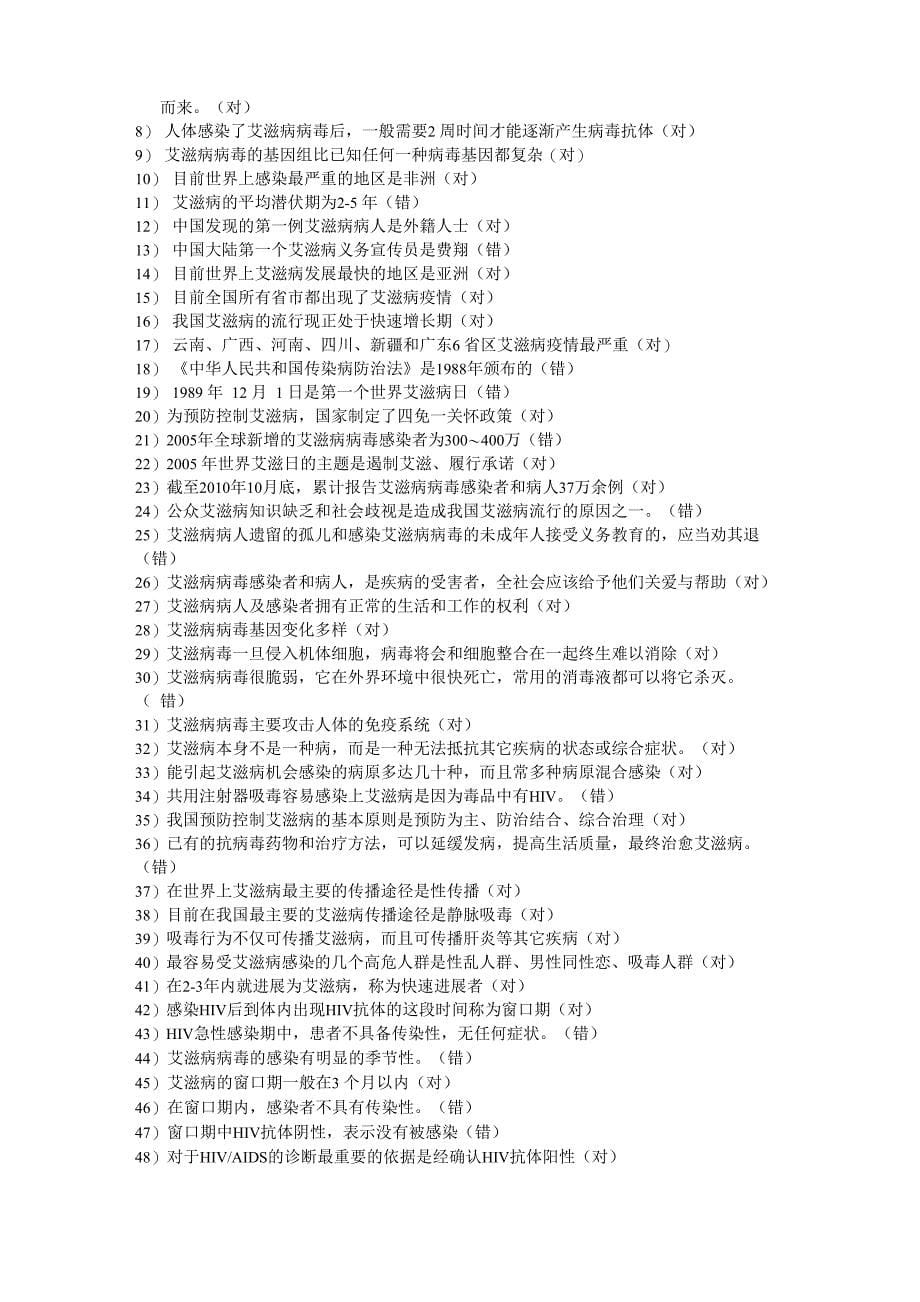 艾滋病知识竞赛参考资料_第5页