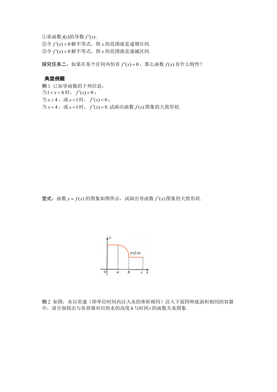 高中新课程数学新课标人教A版选修221.3.1函数的单调性与导数导学案_第2页