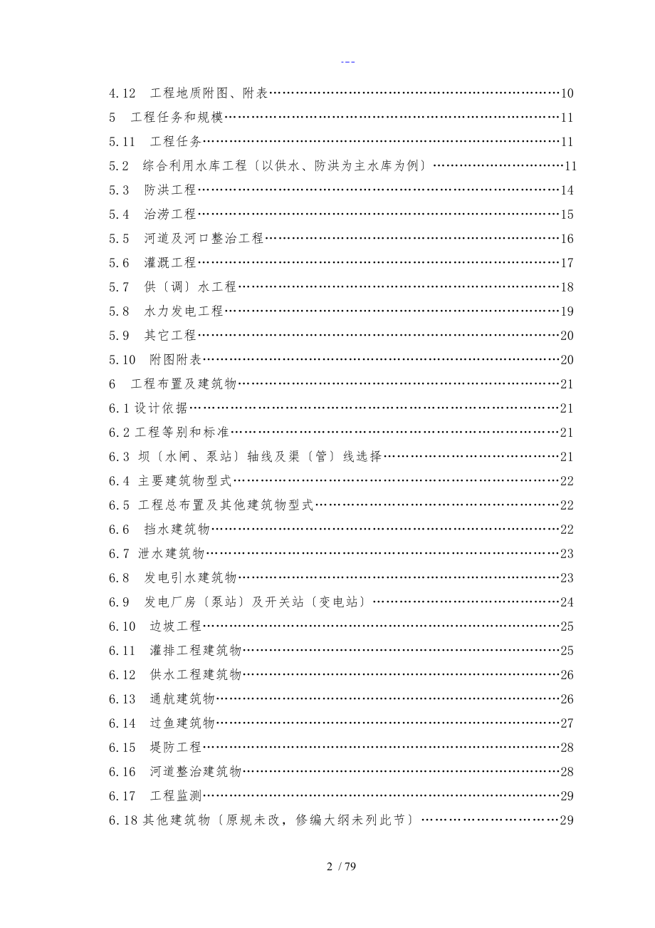 水利水电工程初设计报告编程_第3页