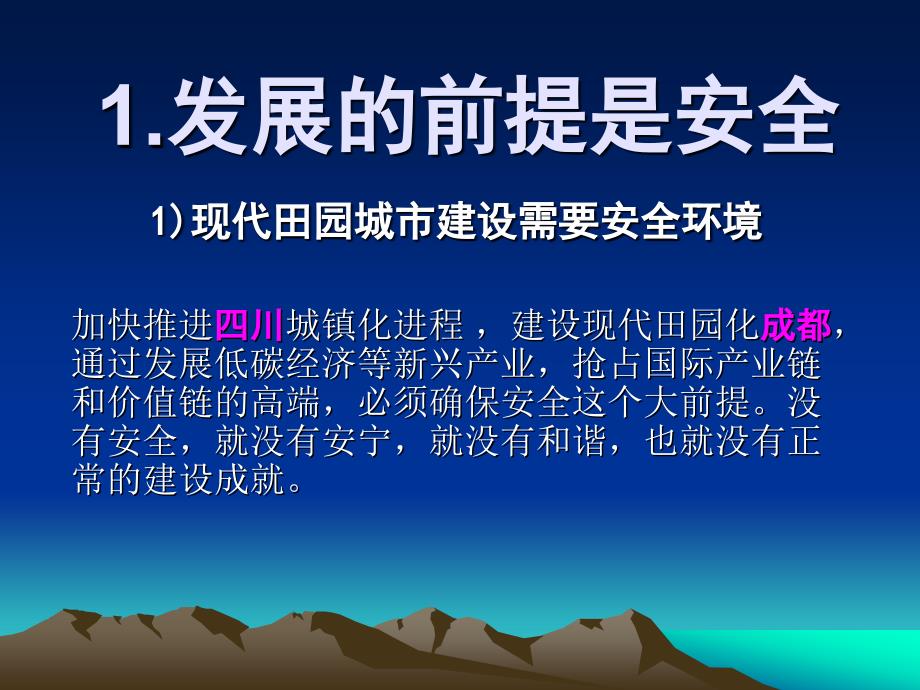 安全是成都发展的大前提成都科学技术协会_第3页