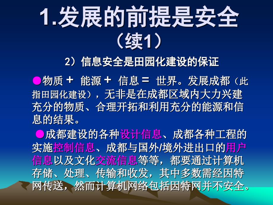 安全是成都发展的大前提成都科学技术协会_第4页