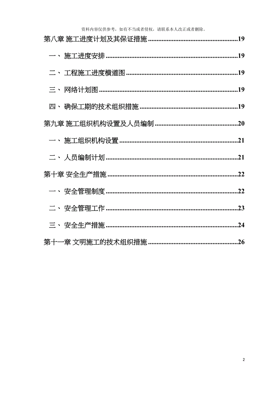 川盐连锁广安物流配送中心人工挖孔桩专项施工方案模板.doc_第4页