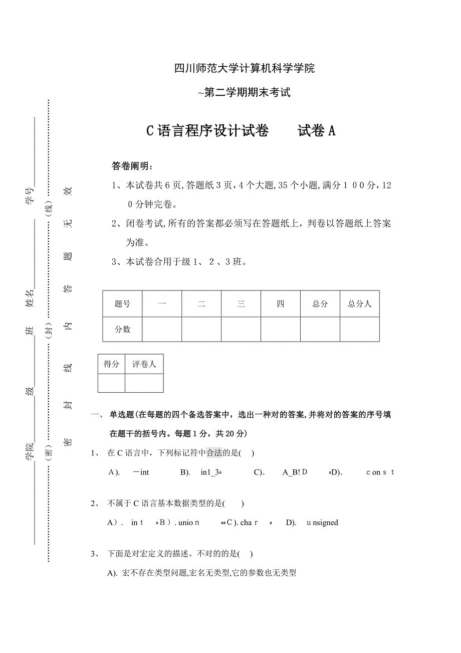 大学大一C语言程序设计期末考试试卷及答案剖析_第1页