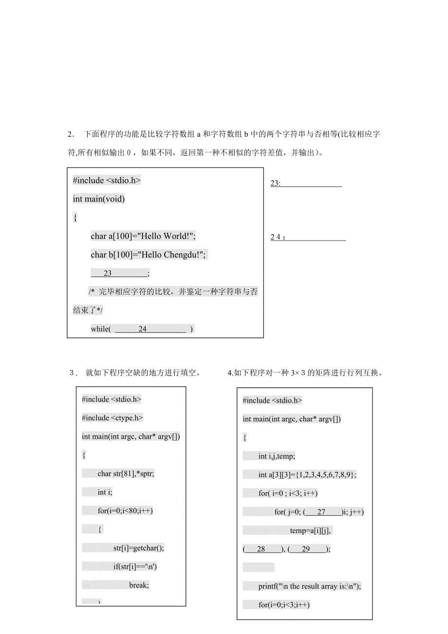 大学大一C语言程序设计期末考试试卷及答案剖析_第5页