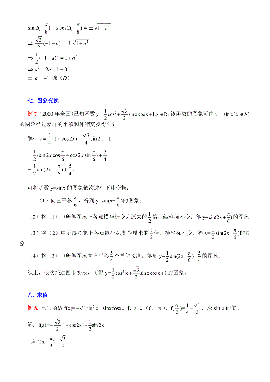 辅助角公式在高考三角题中的应用.docx_第4页