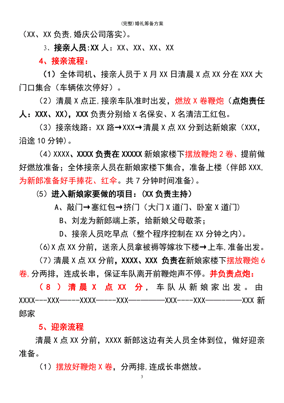 (最新整理)婚礼筹备方案_第3页