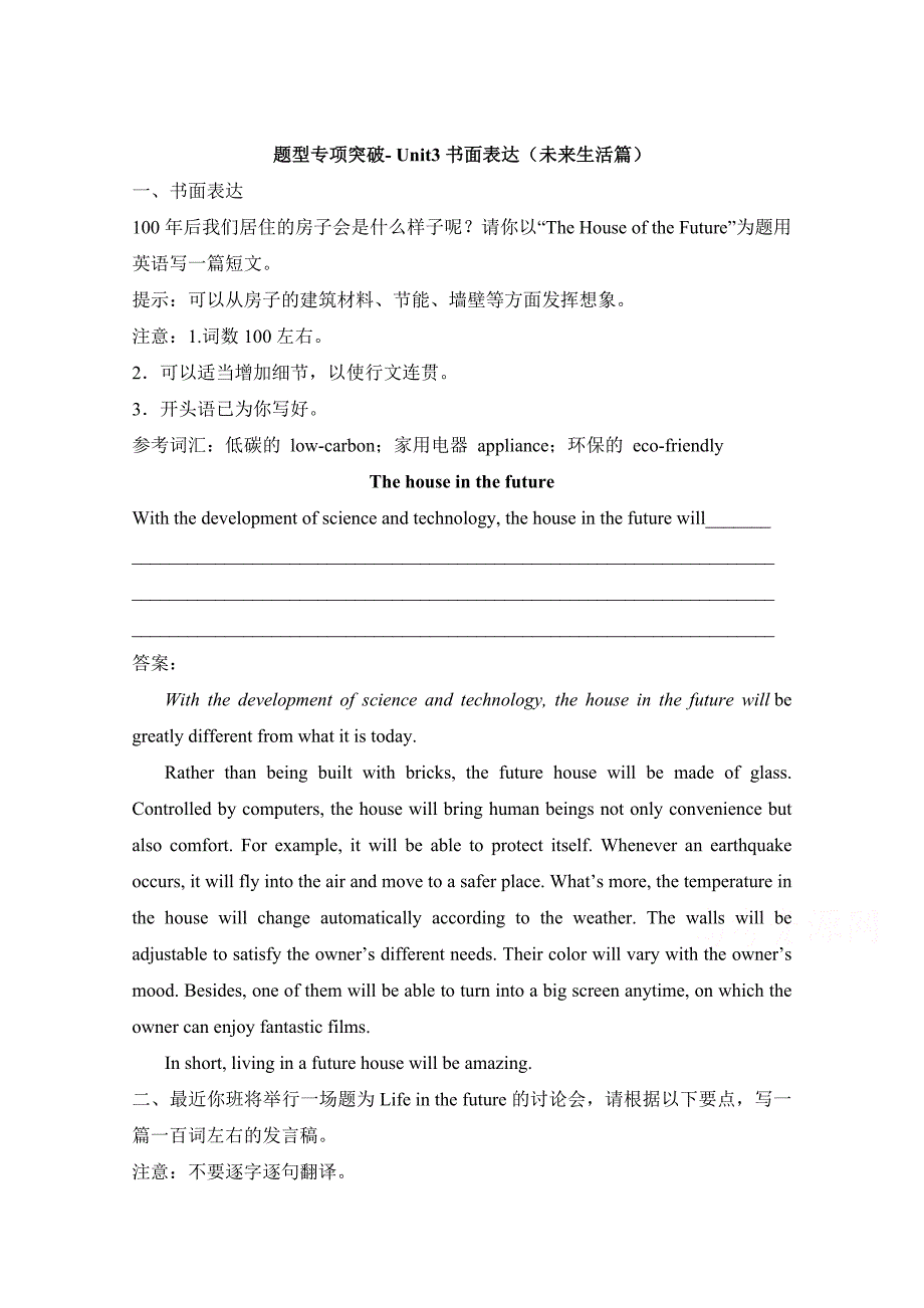 人教版高中英语必修五 Unit3书面表达未来生活篇 题型专项突破 Word版含答案_第1页