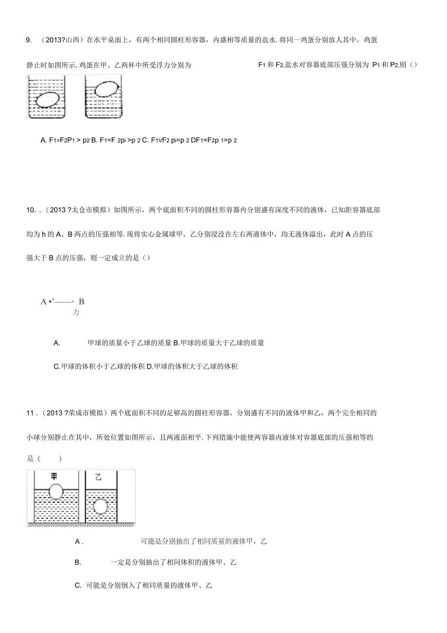 初中物理典型压强变化难题_第5页