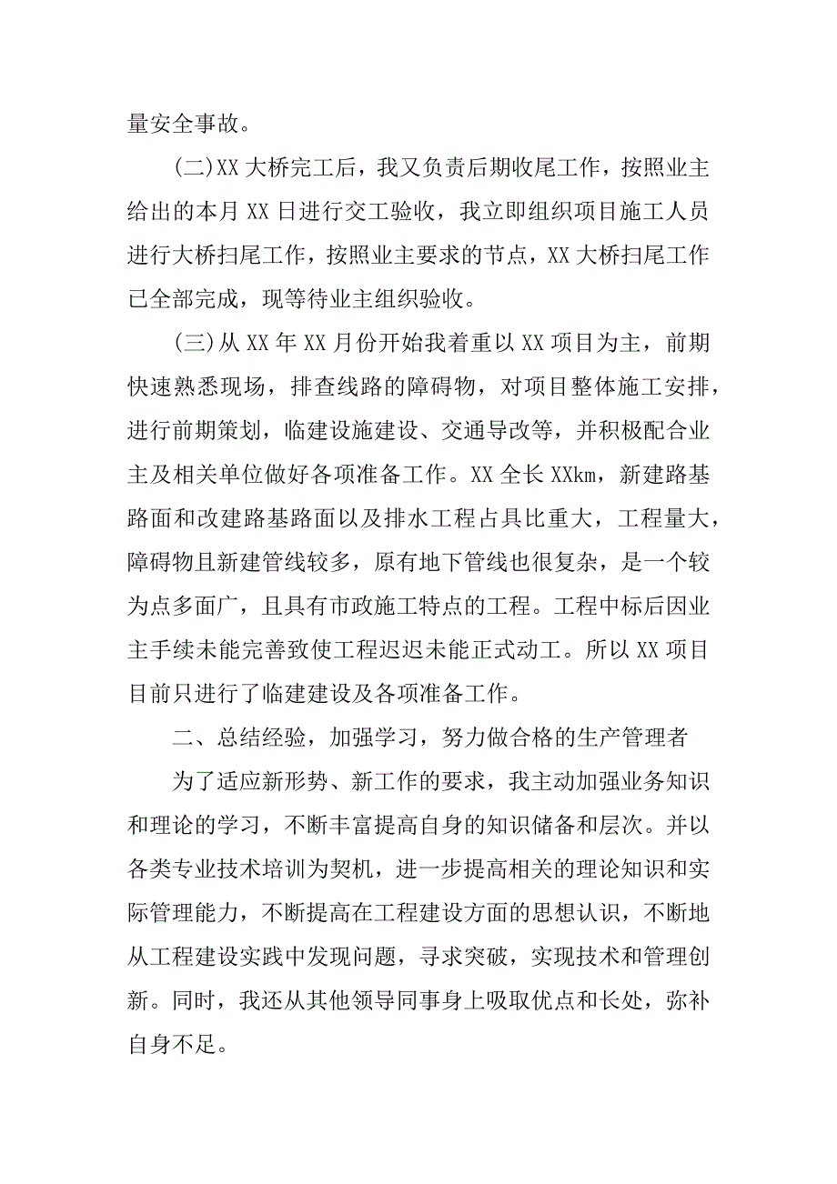 2023年项目助理年终工作总结报告_项目经理助理工作总结_第3页