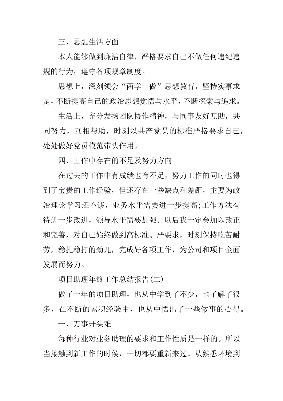 2023年项目助理年终工作总结报告_项目经理助理工作总结_第4页