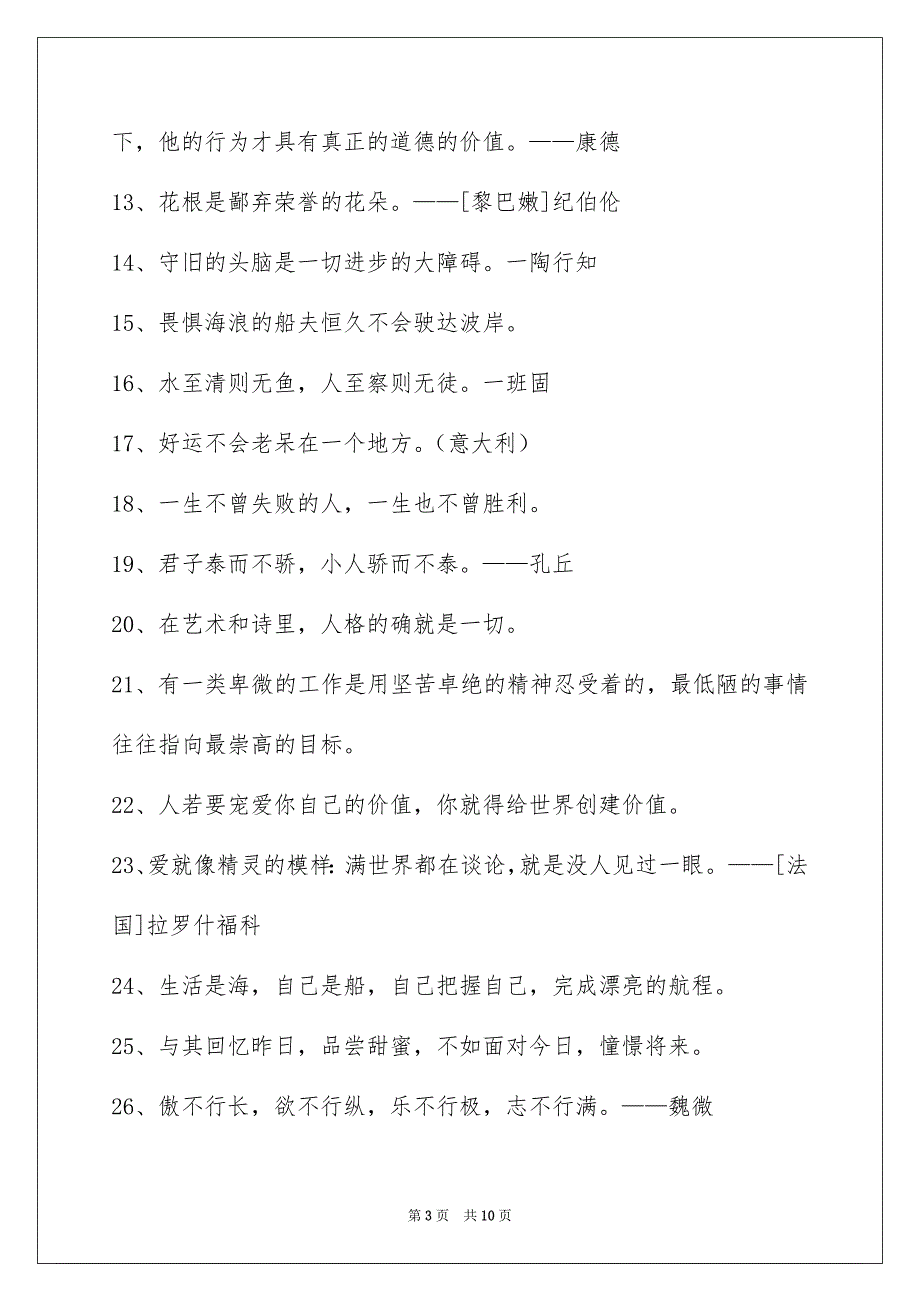 经典人生感悟格言集合89句_第3页