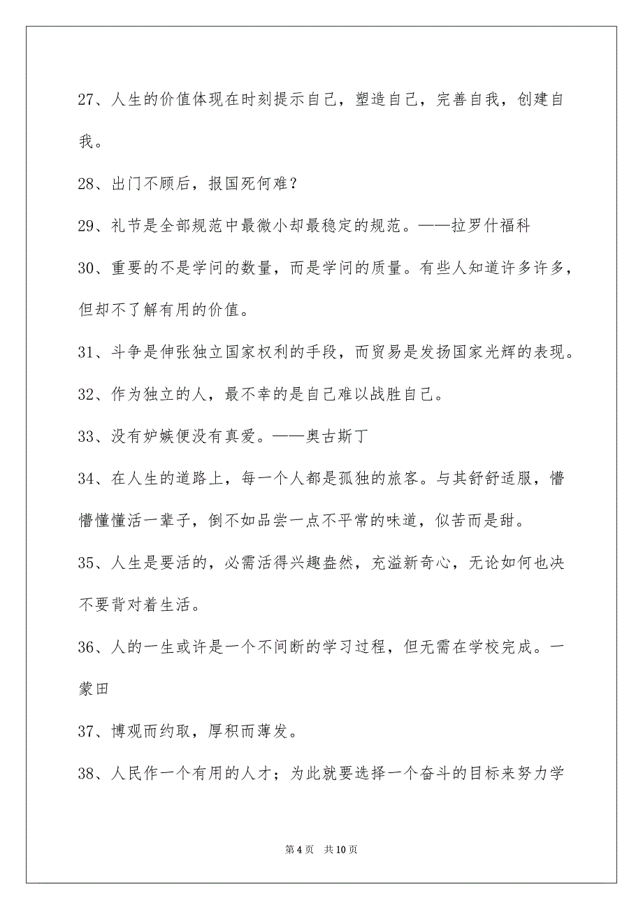 经典人生感悟格言集合89句_第4页