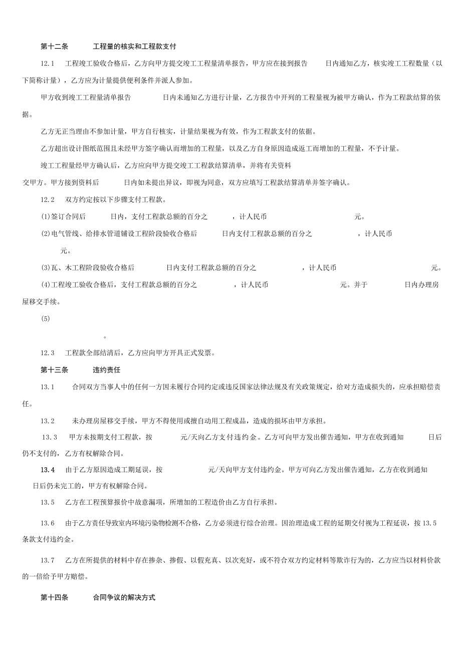 南京市家庭居室装饰装修工程施工合同_第5页