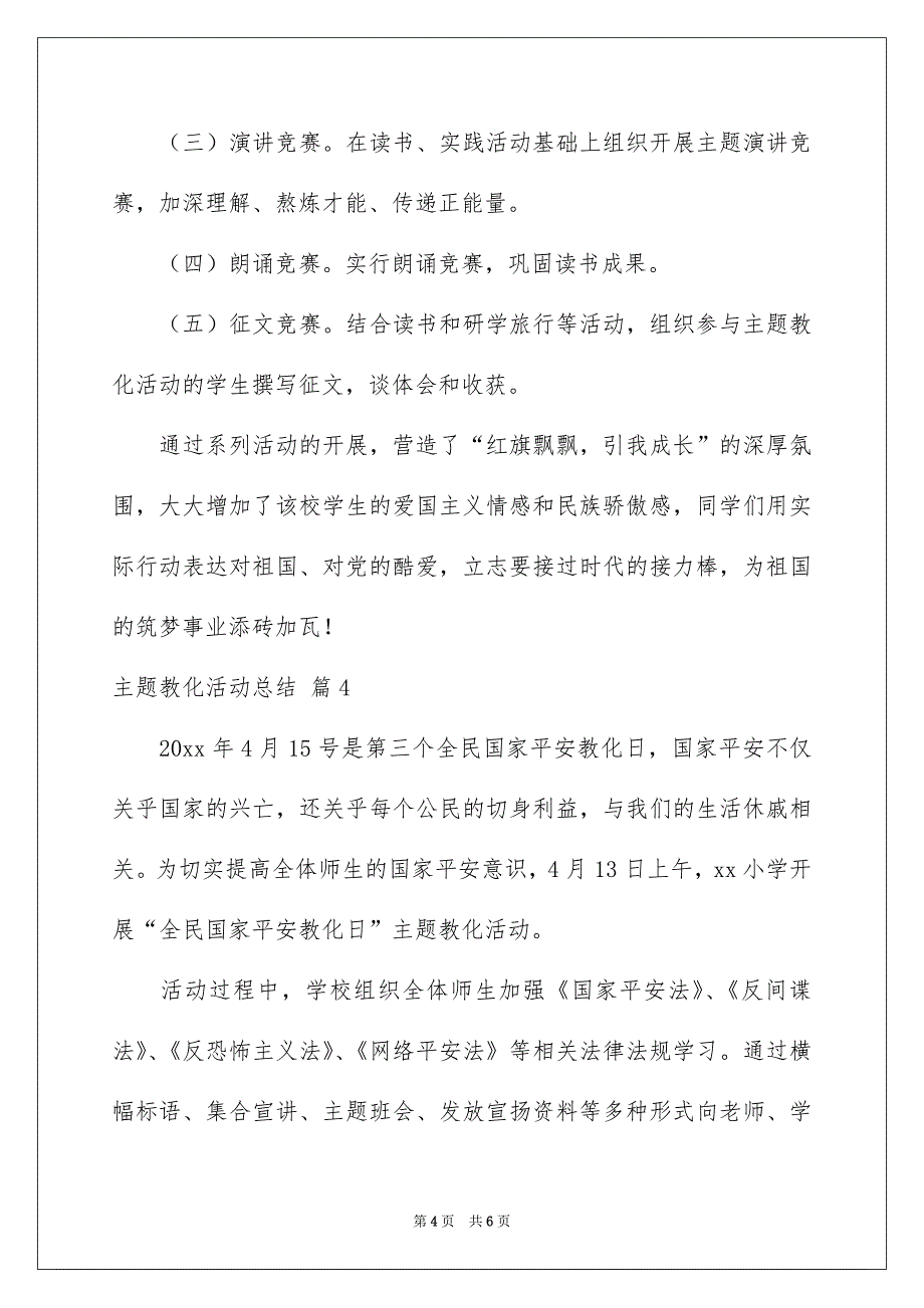 主题教化活动总结范文5篇_第4页