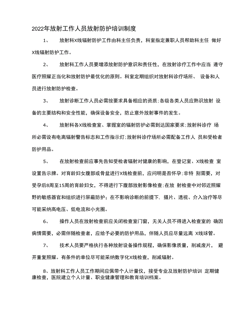 2022年放射工作人员放射防护培训制度_第1页