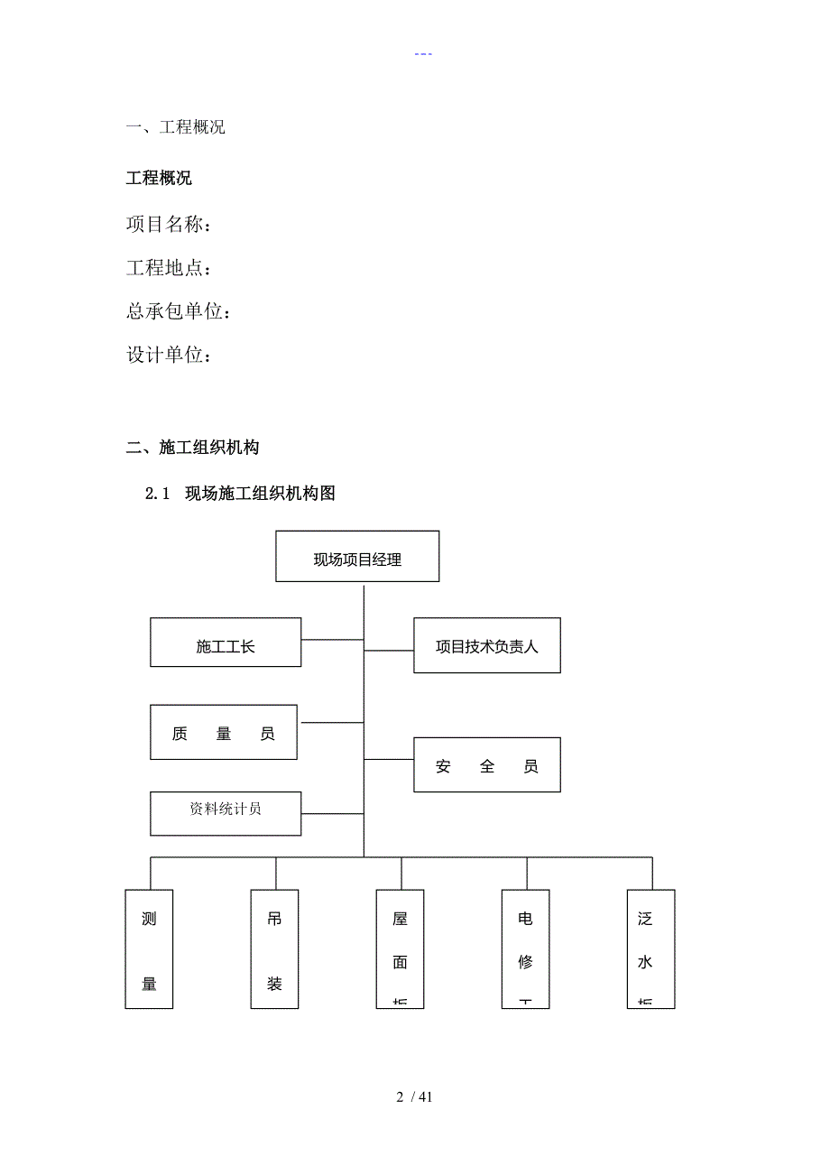 压型钢板屋面系统工程施工组织方案_第2页