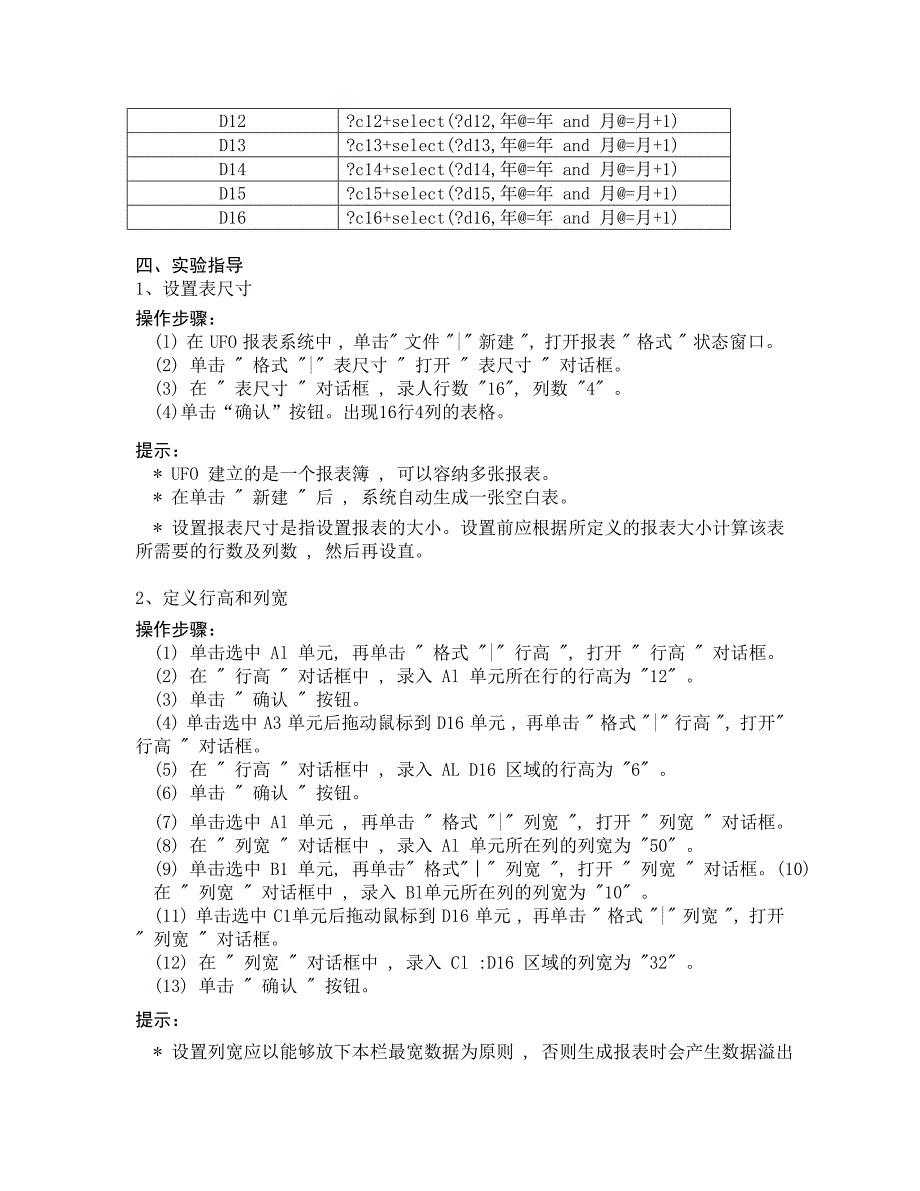 实验八会计信息系统操作步骤_第3页