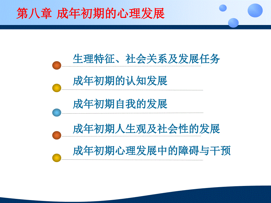 成年初期的心理发展概述_第2页