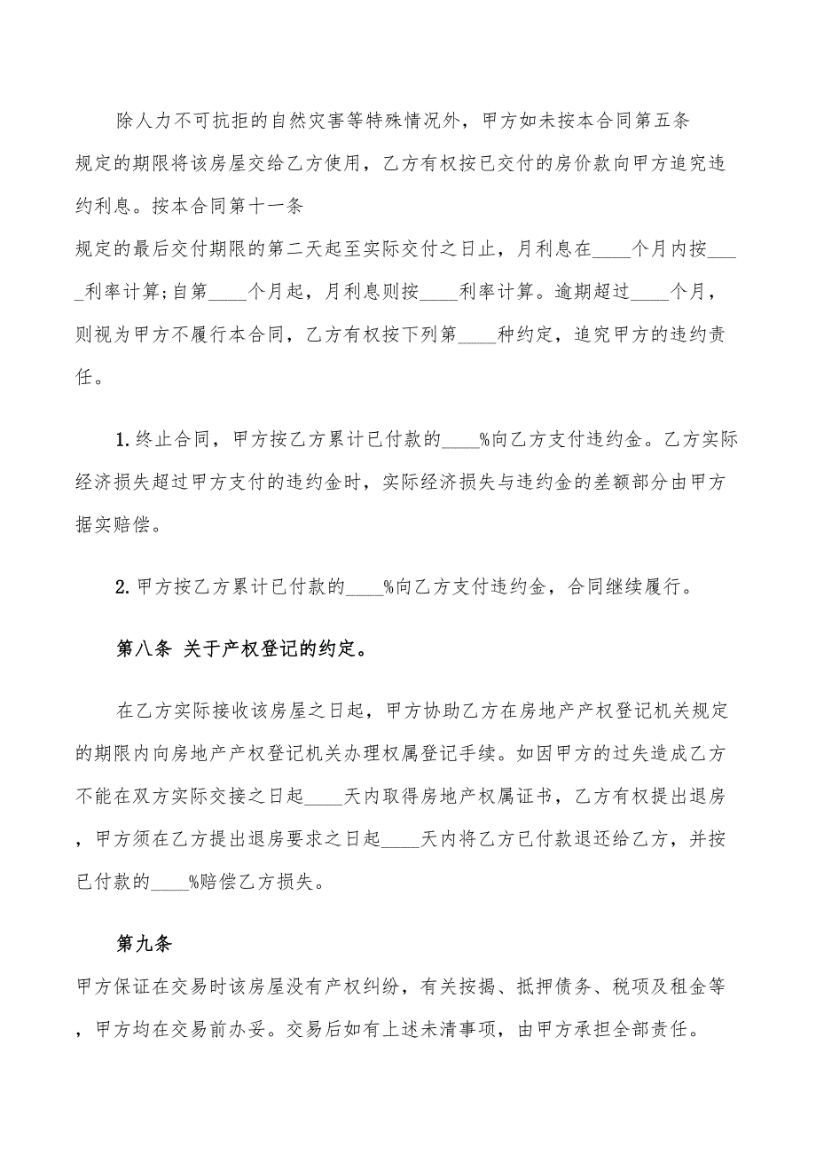 二手房购房定金合同模板(10篇)_第3页