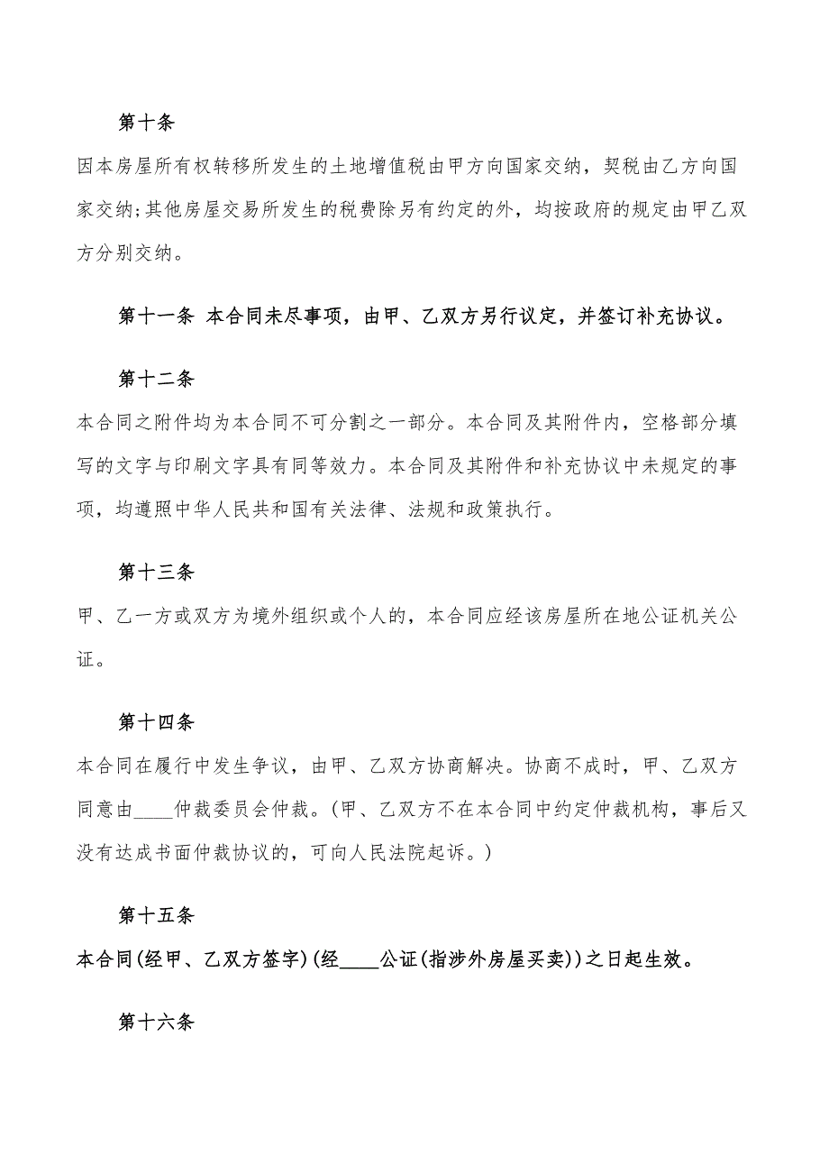 二手房购房定金合同模板(10篇)_第4页