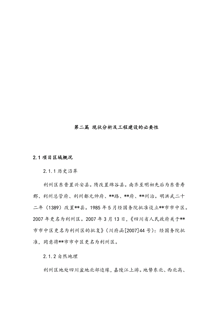 最新版智慧公交汽车客运站建设项目可行性研究报告.docx_第4页