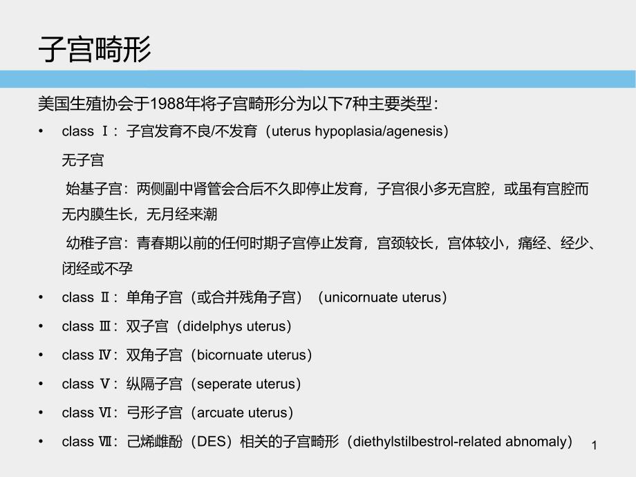 子宫畸形超声诊断标准及思路PPT参考幻灯片_第1页