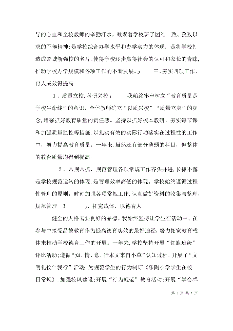 校领导述职范文_第3页